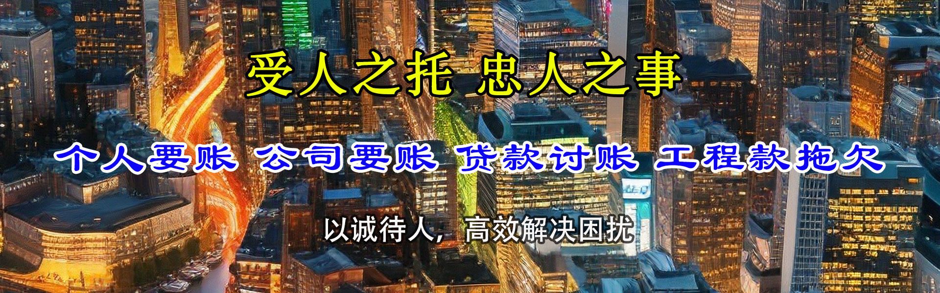 麻山追债公司